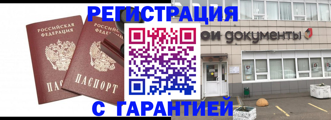 прописка для работы в Йошкар-Оле
