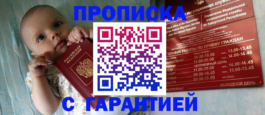 временная регистрация гарантия в Йошкар-Оле