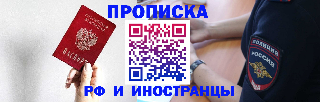 прописка иностранных граждан в Йошкар-Оле