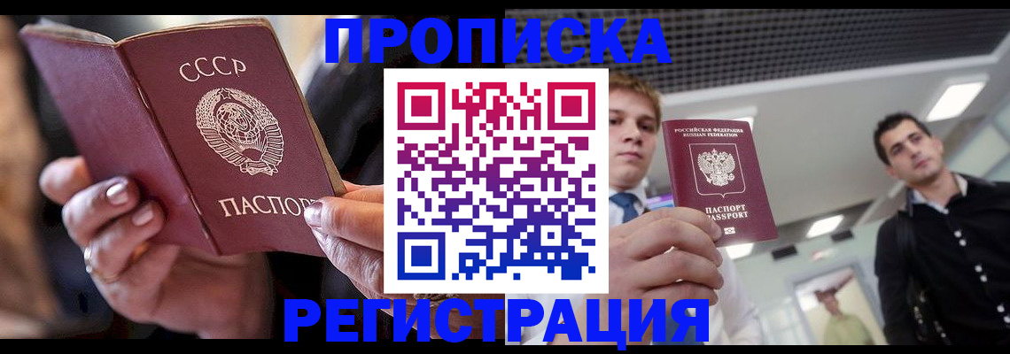 прописка 2025 в Йошкар-Оле