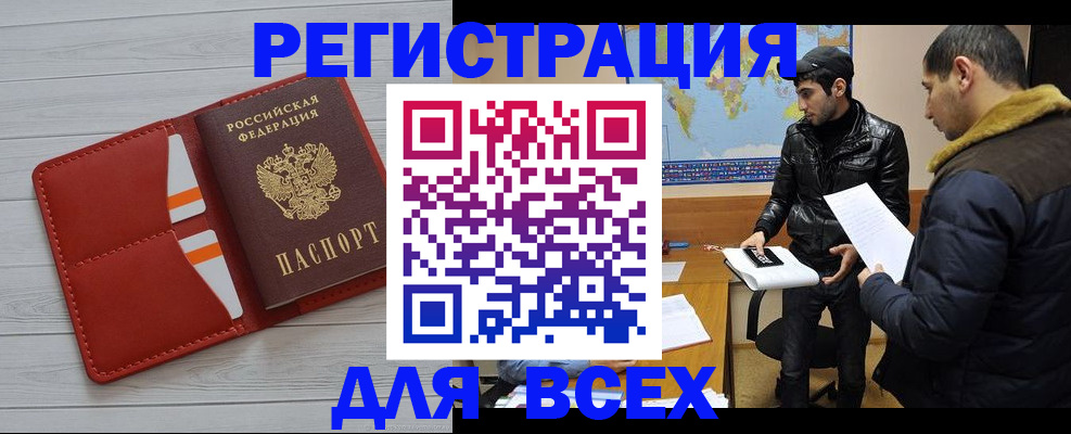 купить прописку в Йошкар-Оле