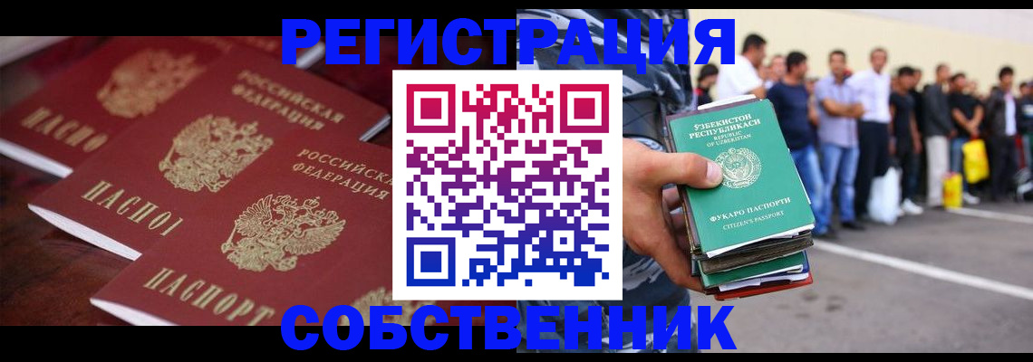 прописка ребенка в Йошкар-Оле