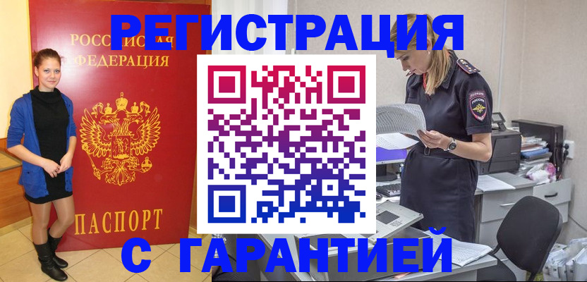 прописка законно в Йошкар-Оле