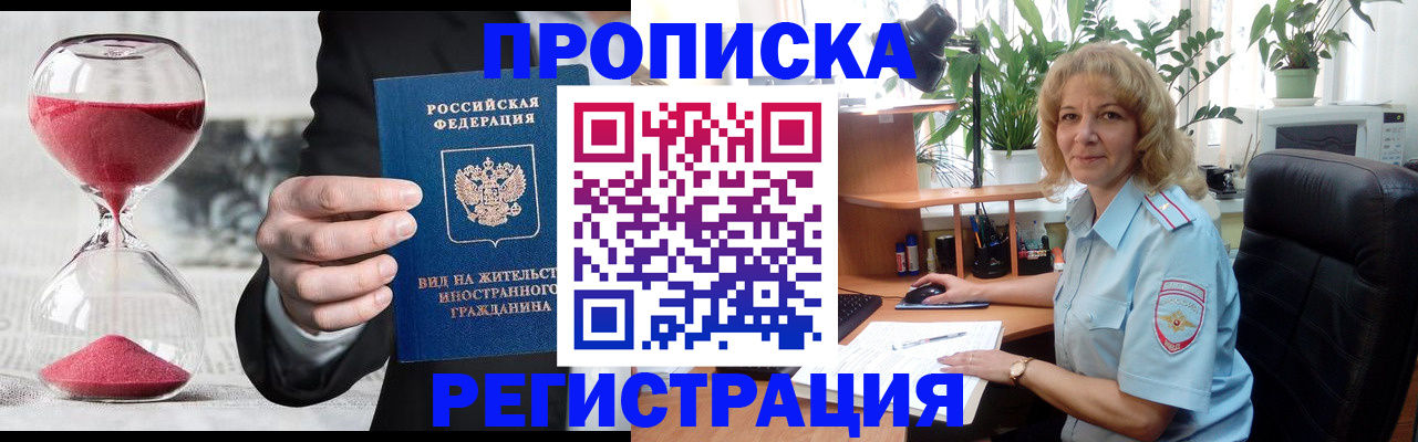 временная регистрация для всех в Йошкар-Оле